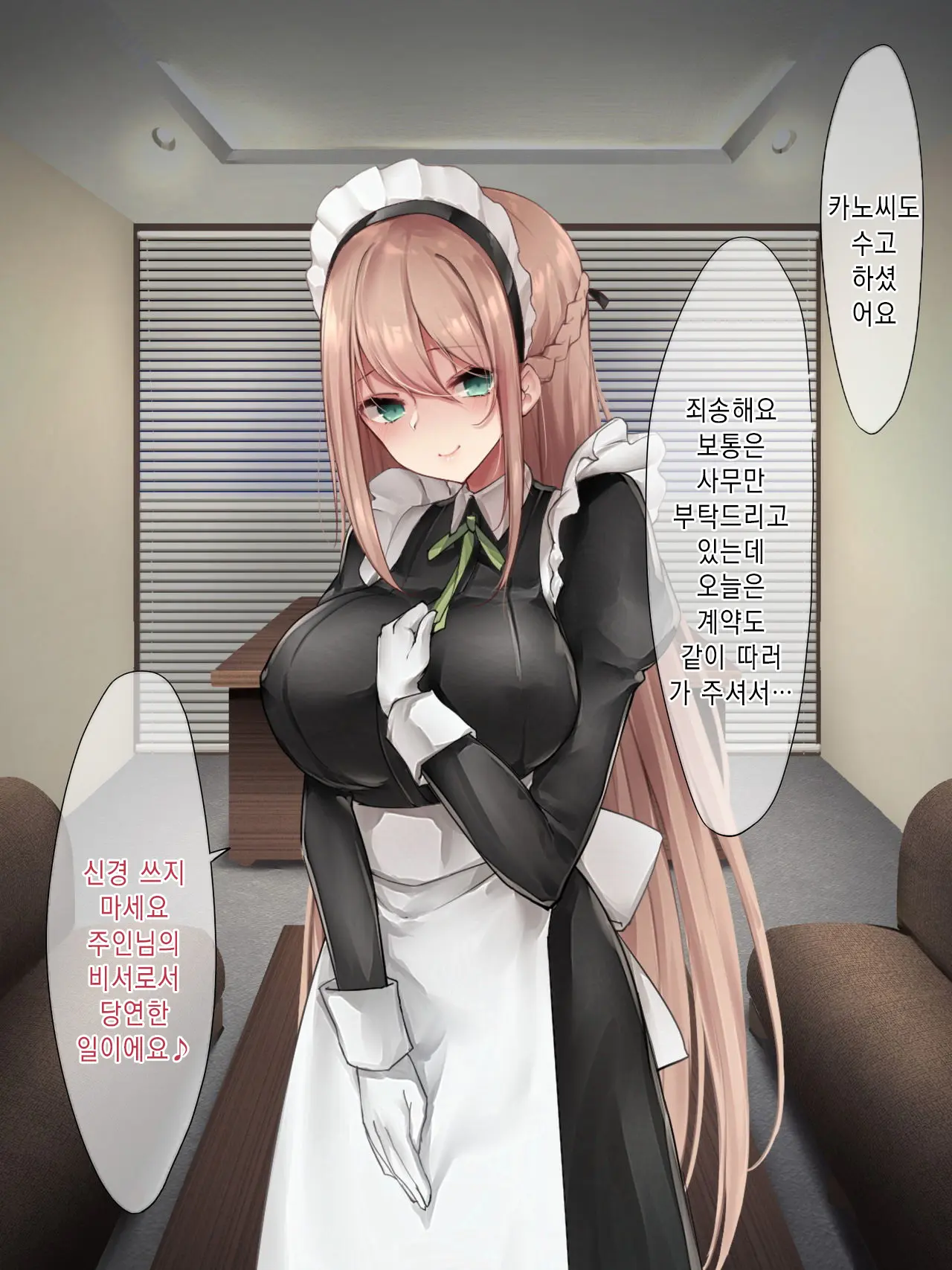 Da-Maid-San Wa Aisaretai!｜몹쓸 메이드 씨는 사랑받고 싶어!